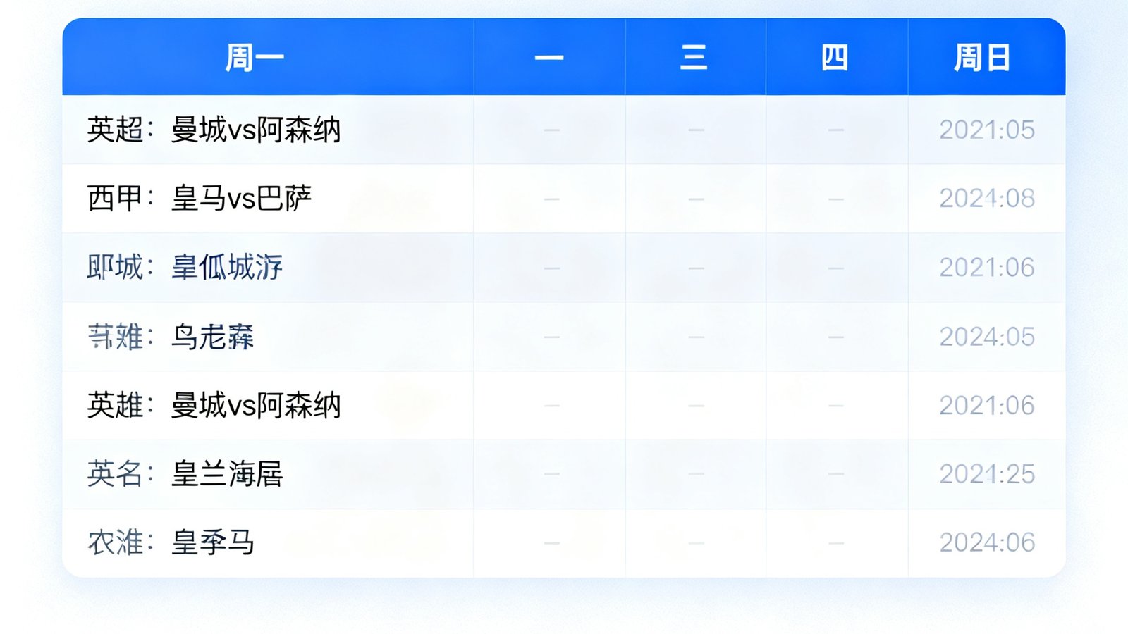 看个球赛程日历，展示一周比赛并支持订阅提醒按钮